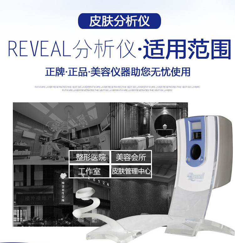 Reveal皮膚檢測儀.2.jpg