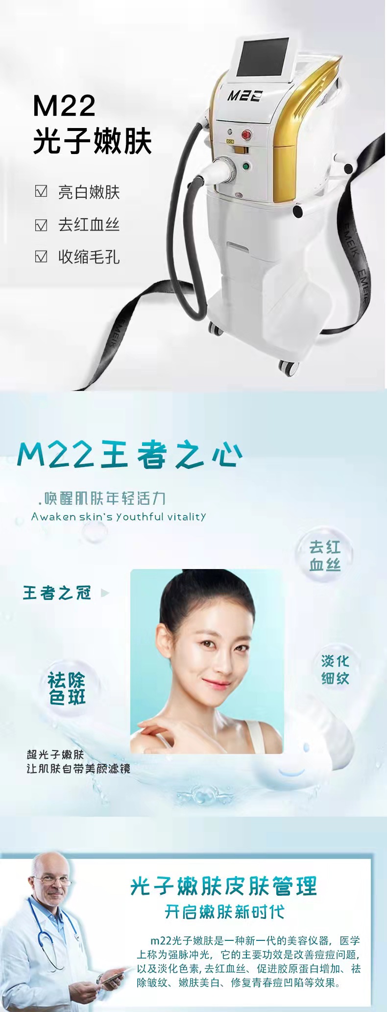 M22光子嫩膚儀.jpg