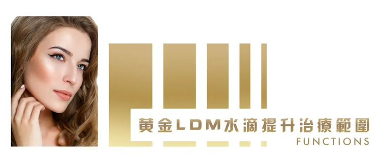 LDM水滴修復儀.1.jpg