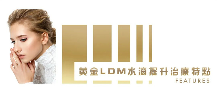 LDM水滴修復儀.3.jpg