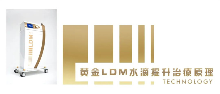 LDM水滴修復儀.5.jpg